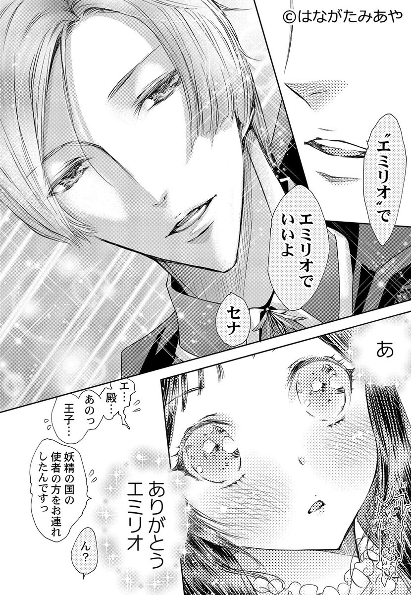 1000年に一度の契り～不能王子は私にだけ絶倫です～(上)（下） 