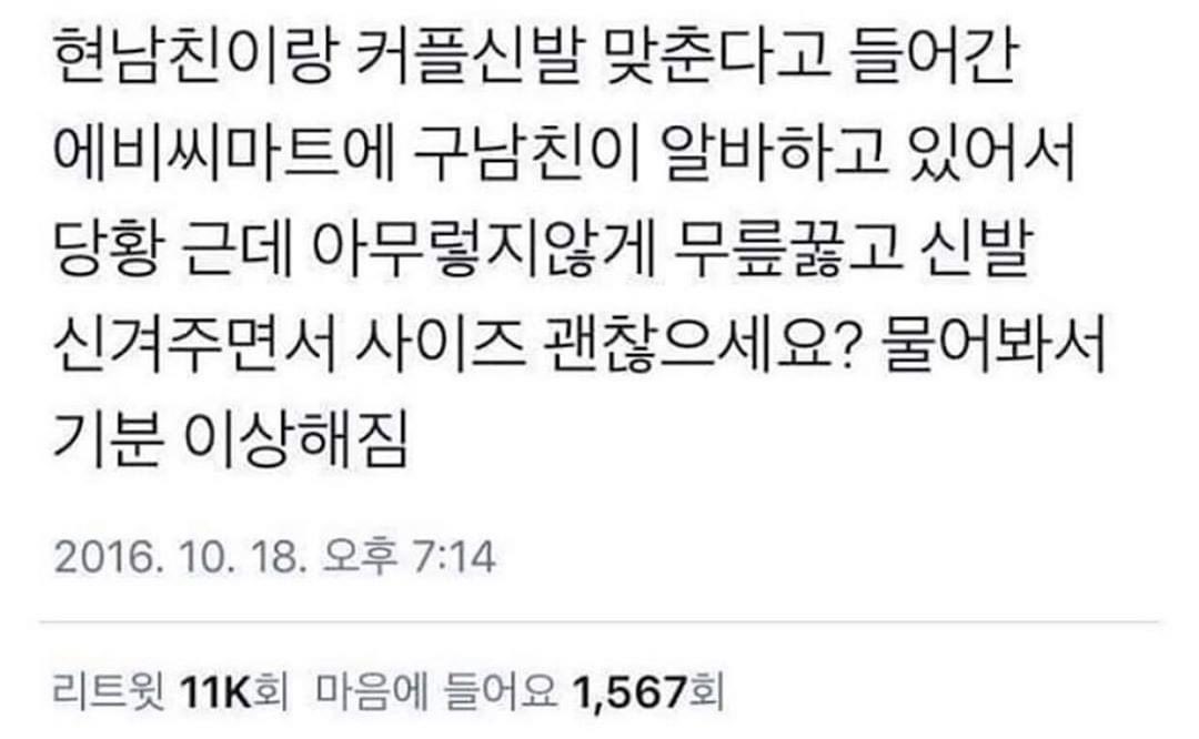 235 주세요 하는 현남친 말 안 듣고 이거 작게 나왔어요 하면서 240 가져온 캠...

나한테 신겨주면서 사이즈 괜찮으세요? 하는데 추억에 빠지긴 커녕 너무 헐거워서 캠 째려보면서 괜찮아보이세요? 함 당황캐미 터흫 헣 235 가져올게요...