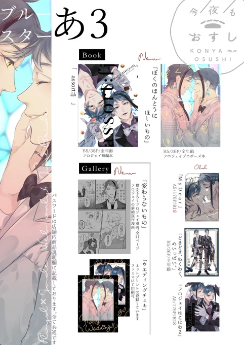イベント開催&ご結婚おめでとうございます💐💍 まもなく開始されますフロジェイWEBオンリーのお品書きです。新刊と展示/ネットプリントがございますので、お気軽にお立ち寄り下さい🥰 #咬魚の戯れ4