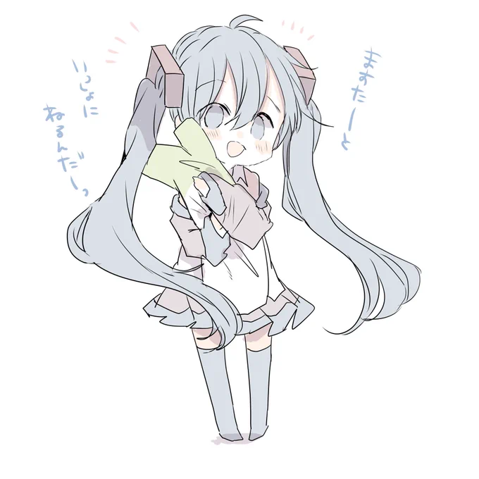一緒に寝たい初音ミク