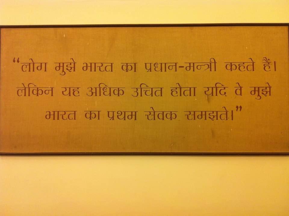 ravish_journo's tweet photo. 2017 में यह तस्वीर तीन मूर्ति भवन में मैंने ली थी। वहाँ की दीवार पर यह तख़्ती टंगी थी। यह कथन भारत के प्रथम प्रधानमंत्री जवाहर लाल नेहरू का है। 2014 में प्रधान सेवक का नारा चला था। नेहरू ने ख़ुद को प्रथम सेवक कहा था। प्रथम और प्रधान में अंतर होता है। https://t.co/rvKQMEGWee