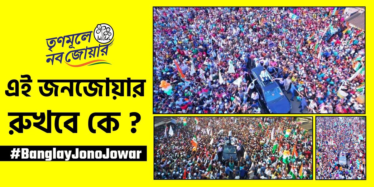<a href="/WBTMCPcybercell/">TMCP CYBER CELL</a> 
<a href="/TrinankurWBTMCP/">Trinankur Bhattacharjee</a> <a href="/sreshtha__das/">sreshtha</a>  <a href="/WBTMCPofficial/">West Bengal Trinamool Chhatra Parishad</a>  <a href="/TrinamoolYouth/">Trinamool Youth Congress | তৃণমূল যুব কংগ্রেস</a>
<a href="/TCongrrss/">Tollygunge Trinamool Congress</a>
#BanglayJonoJowar
#BanglayJonoJowar
#BanglayJonoJowar
#BanglayJonoJowar
#BanglayJonoJowar
#JonoSanjogYatra 
#AbhishekBanerjee
#WE4DIDI
#TMCS
#wbtmcp