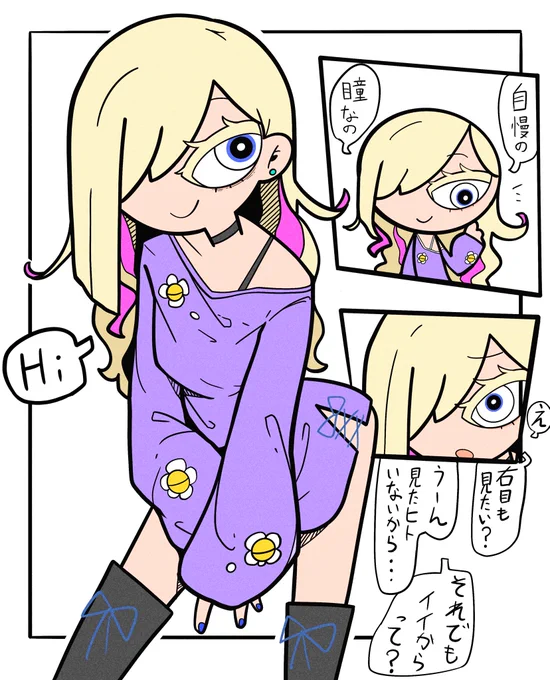 アヤシイまなざしちゃん (1/2)