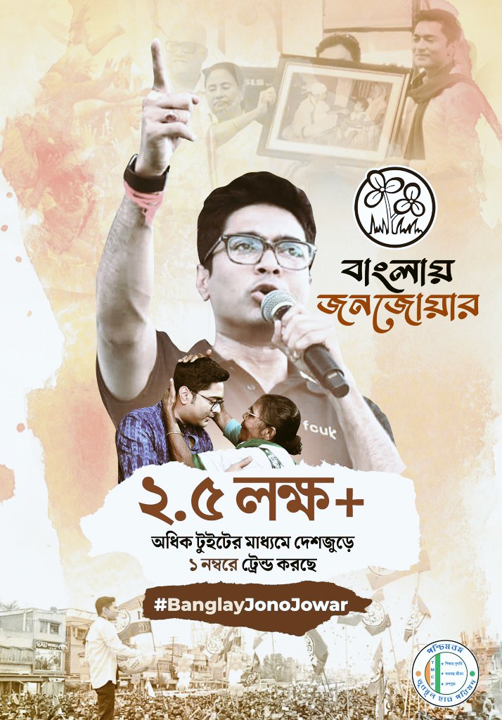 <a href="/WBTMCPcybercell/">TMCP CYBER CELL</a> 
<a href="/TrinankurWBTMCP/">Trinankur Bhattacharjee</a> <a href="/sreshtha__das/">sreshtha</a>  <a href="/WBTMCPofficial/">West Bengal Trinamool Chhatra Parishad</a>  <a href="/TrinamoolYouth/">Trinamool Youth Congress | তৃণমূল যুব কংগ্রেস</a>
<a href="/TCongrrss/">Tollygunge Trinamool Congress</a>
#BanglayJonoJowar
#BanglayJonoJowar
#BanglayJonoJowar
#BanglayJonoJowar
#BanglayJonoJowar
#JonoSanjogYatra 
#AbhishekBanerjee
#WE4DIDI
#TMCS
#wbtmcp