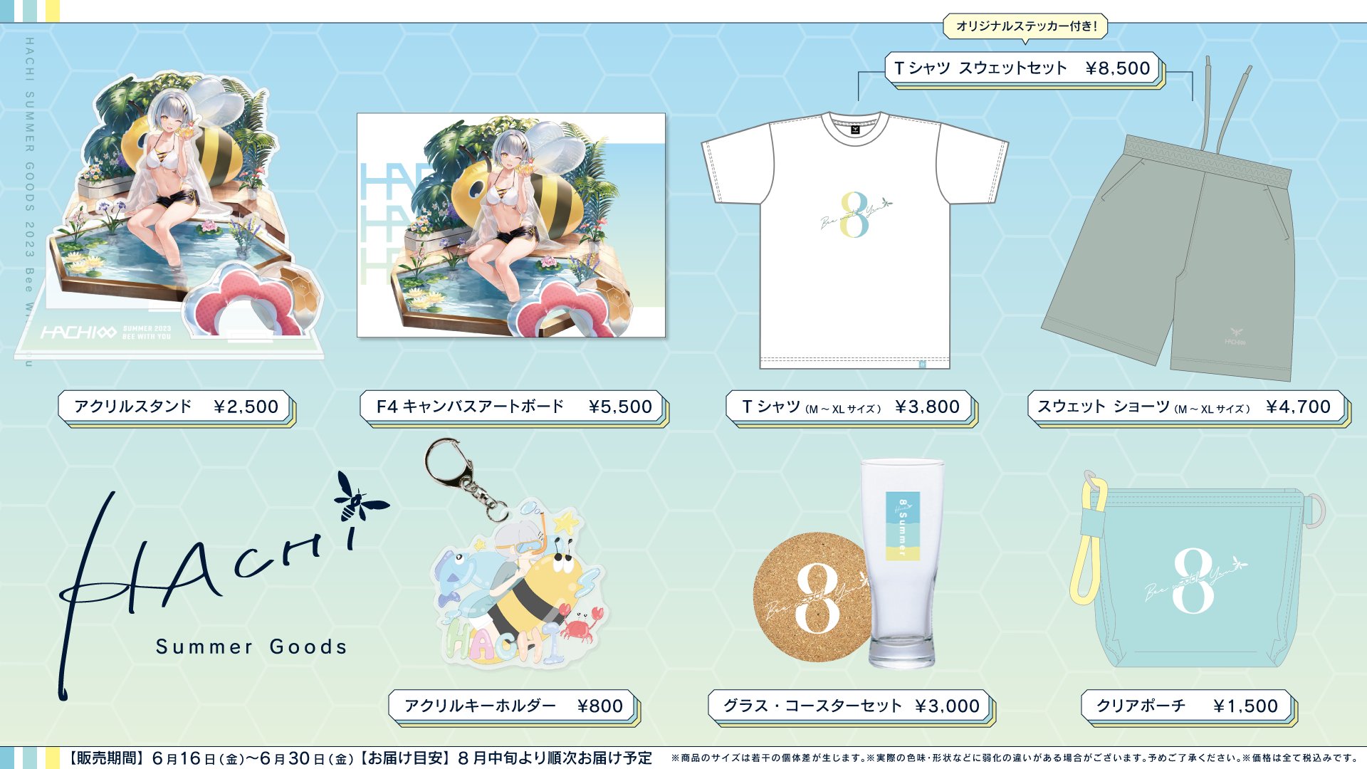 HACHI Summer Goods 2024 アクリルジオラマ VSinger Amazon.co.jp: HACHI Summer Goods 2024 アクリルジオラマ