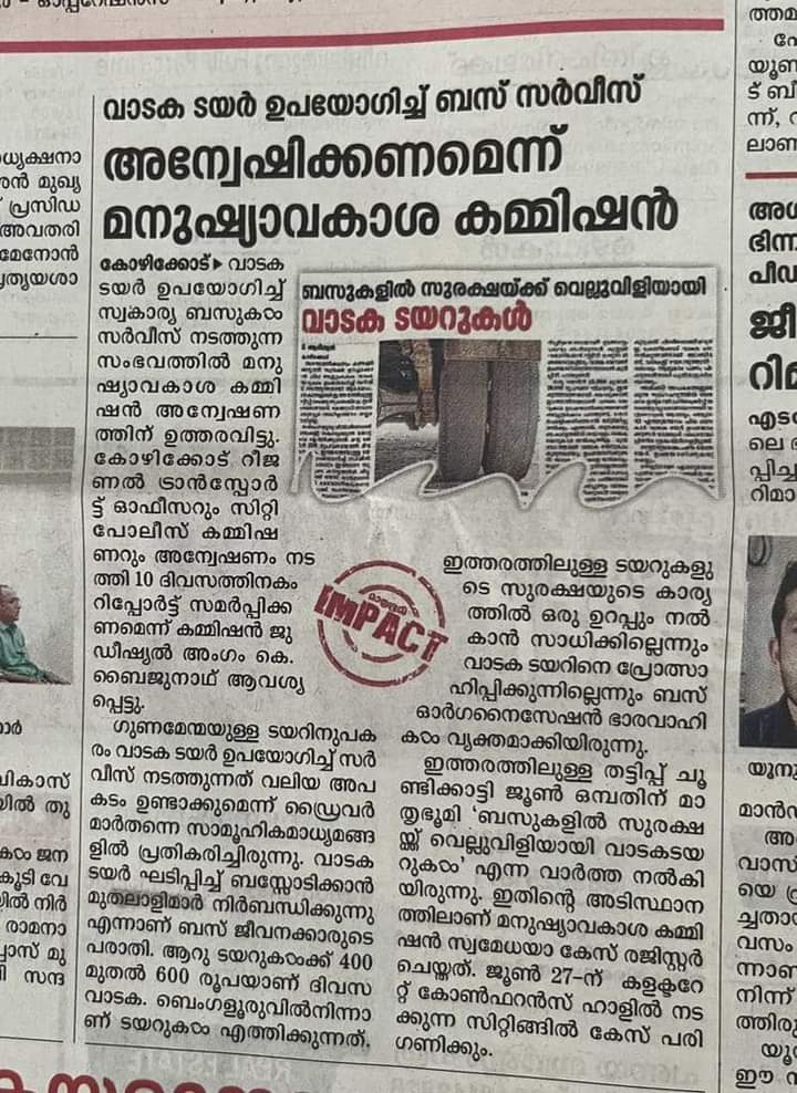വാടകടയർഉപയോഗിച്ച് ബസ് സർവീസ് 
അന്വേഷിക്കണമെന്ന് സംസ്ഥാന മനുഷ്യാവകാശകമ്മീഷൻ.<a href="/SwapnaRamachan2/">Swapna Ramachandran</a> <a href="/RightsKerala/">Kerala State Human Rights Commission</a> <a href="/ByjunathK/">BYJUNATH KAKKADATH</a> <a href="/SwapnaRamachan2/">Swapna Ramachandran</a>