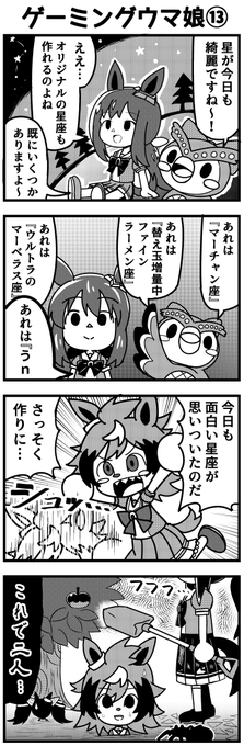 ぶつ森で星を見るアドマイヤベガ #ウマ娘