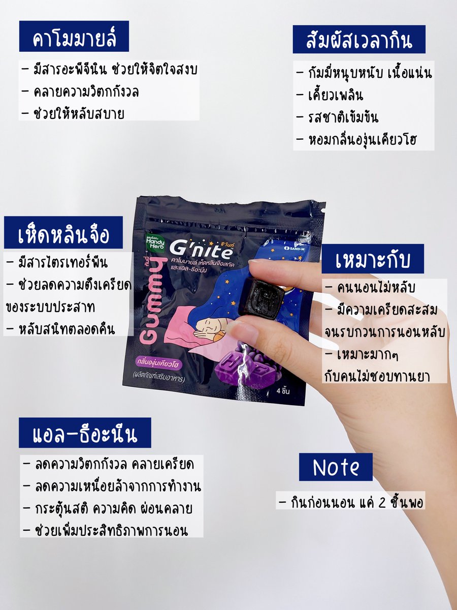 moonmoonreview's tweet photo. ใครนอนไม่หลับแต่ไม่ชอบกินยายกมือขึ้น!! 🙌🏻 นี่แนะนำ G’nite Gummy กัมมี่ที่ช่วยให้นอนหลับเต็มอิ่ม หลับสบาย 🍇 มันดีๆๆ https://t.co/OzurQGGznW