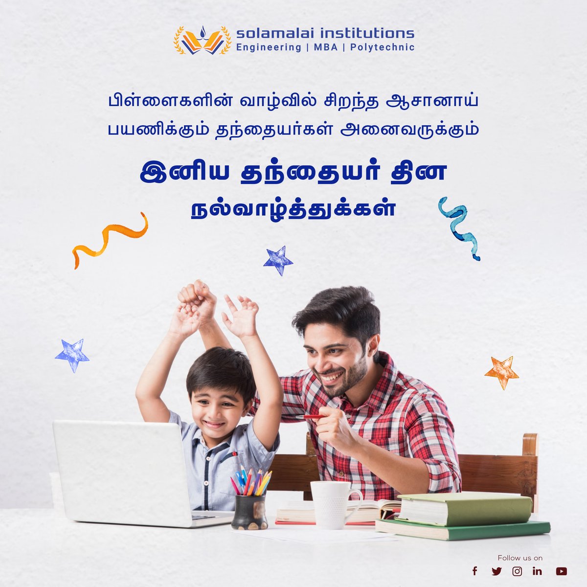 பிள்ளைகளின் வாழ்வில் சிறந்த ஆசானாய் பயணிக்கும்  தந்தையர்கள் அனைவருக்கும்  இனிய தந்தையர் தின நல்வாழ்த்துக்கள்   

#solamalaiinstitution #happyfathersday #fathersday2023 #MBA #MechanicalEngineering  #Madurai #Solamalai #ComputerScienceEngineering #ElectricalEngineering #Polytechnic