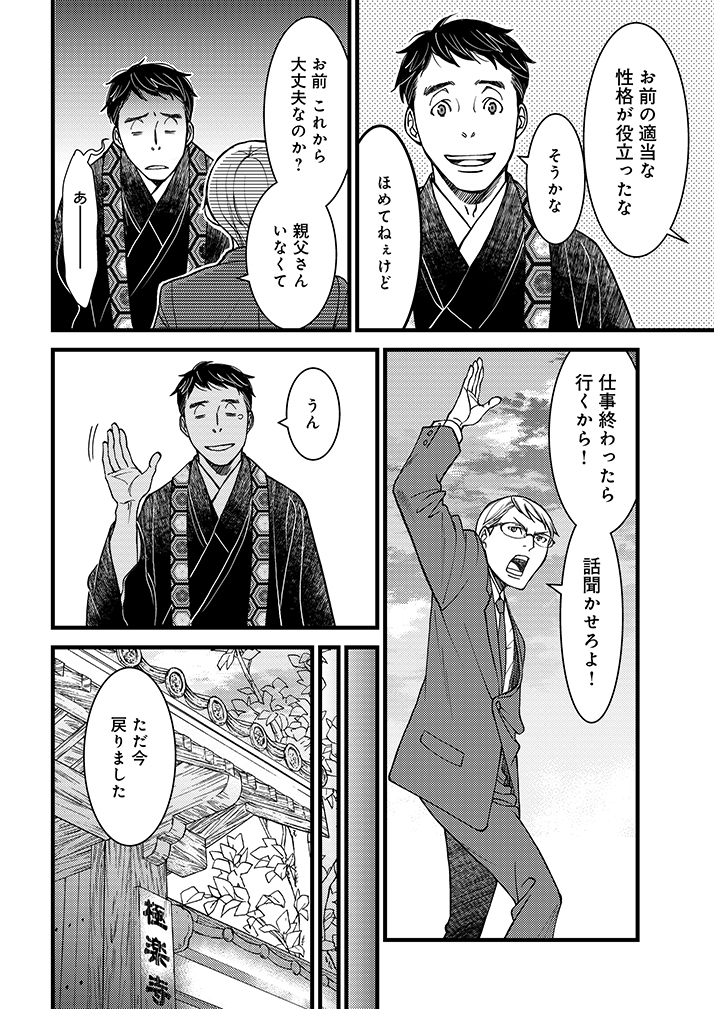 父親(住職)が家出した。 (8/9)  #漫画が読めるハッシュタグ