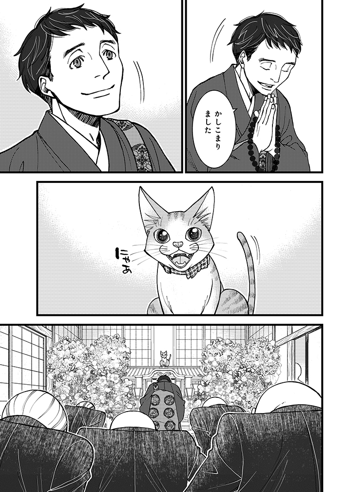 父親(住職)が家出した。 (8/9)  #漫画が読めるハッシュタグ