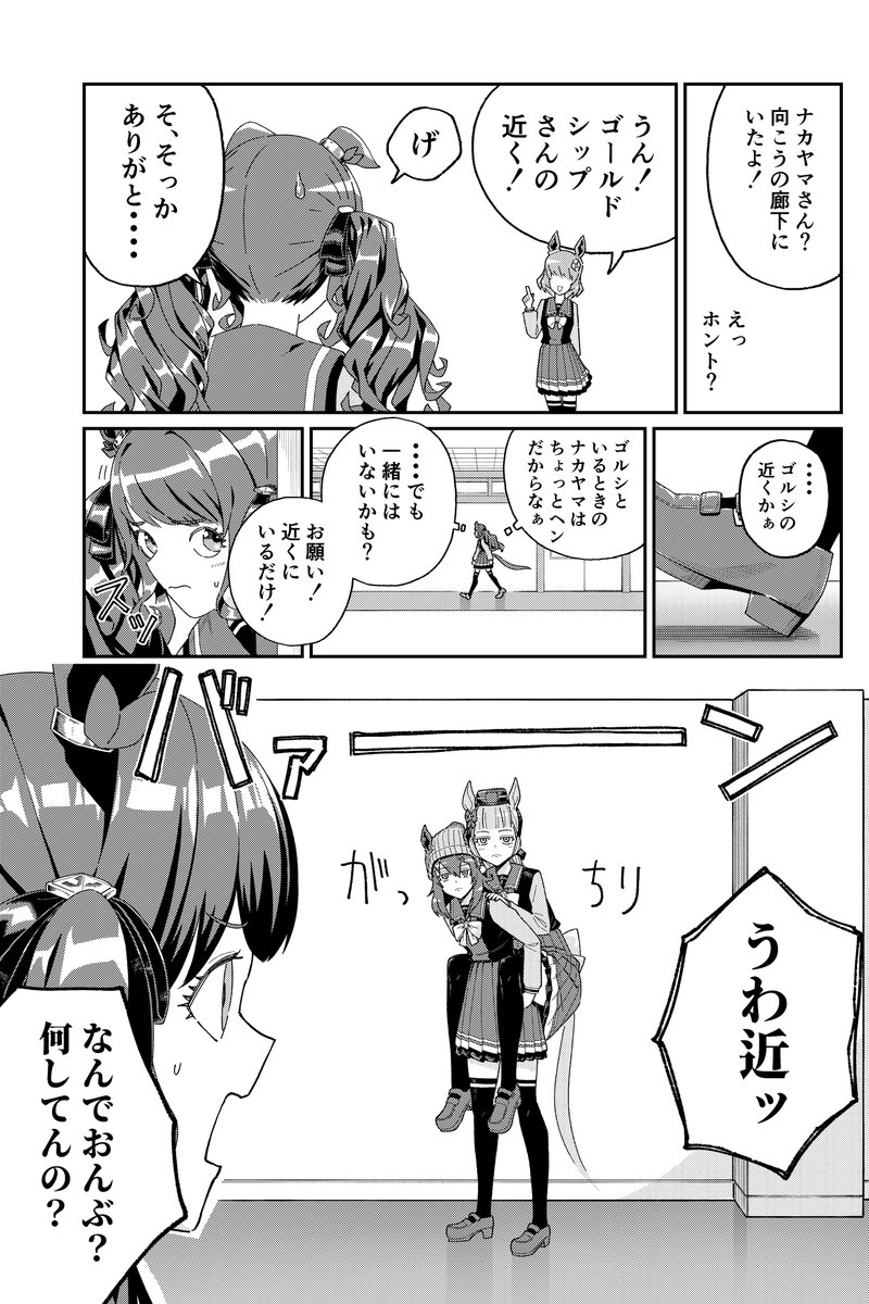 ゴルシとナカヤマとジョーダンの距離が近い漫画です #ウマ娘