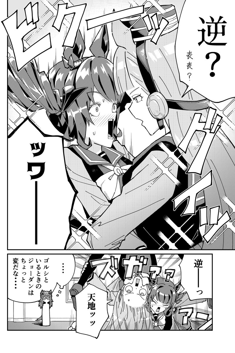 ゴルシとナカヤマとジョーダンの距離が近い漫画です #ウマ娘