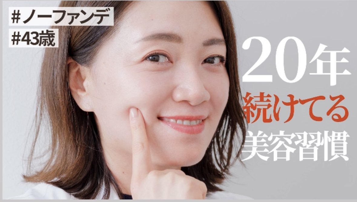 midoriosugi's tweet photo. 今日のYouTubeは、
私が20年間やり続けてる美容習慣♡ https://t.co/7a1df3huM0