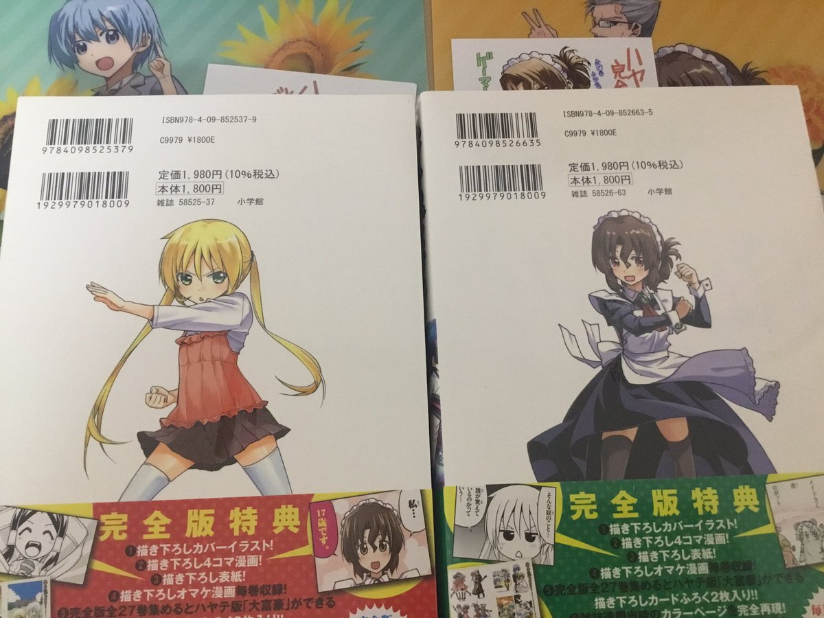 ハヤテのごとく　完全版　1～16巻セット　特典付き Amazon.co.jp: ハヤテのごとく！ 完全版（1） (少年サンデー