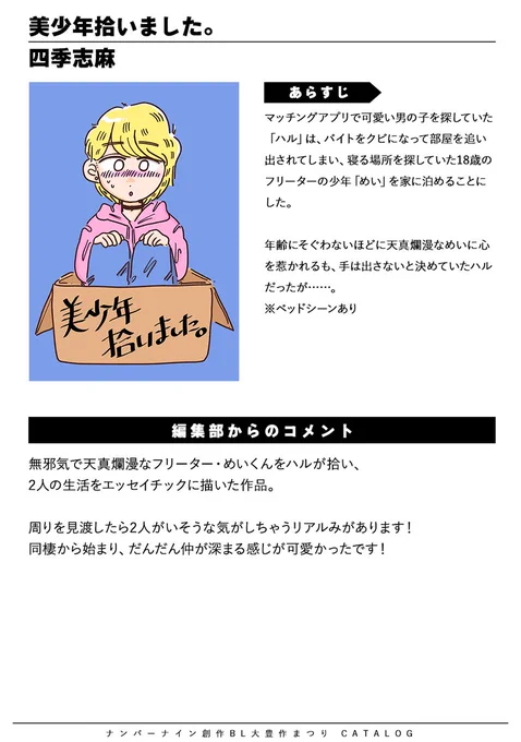 /第4回 #創作BL大豊作まつり 新刊取扱タイトル紹介\是非チェックしてみてください『美少年拾いました。』四季志麻詳細はこちら創作BL大豊作まつり 