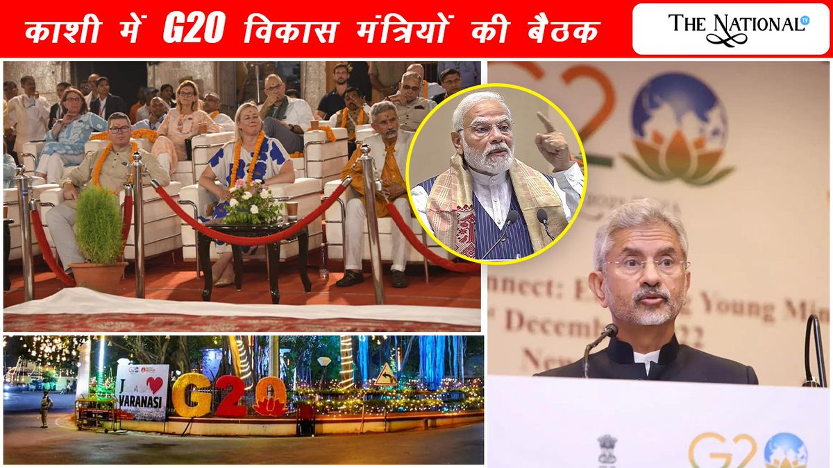 G20 Summit in Kashi :  G20 की बैठक 'काशी' में, सनातन भारत को देख चौंक गए विदेशी
link- bit.ly/440BN0X
#g20 #g20summit #g20summit2023 #g20summitkashi #g20kashmir #adipurush #g20updates #g20india2023  #sjaishankar #narendramodi #g20live  #gujratcyclone  #bajrangdal