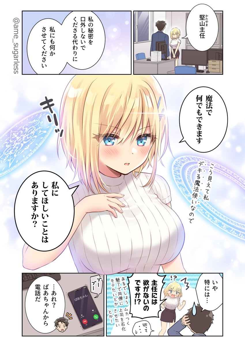 会社の後輩が魔法使いだった(2/3)