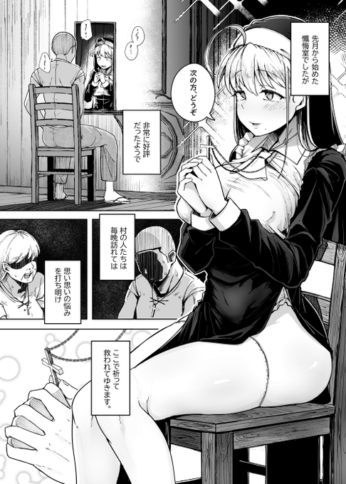 またエッチな懺悔を聞くシスターの漫画を描いています。 
