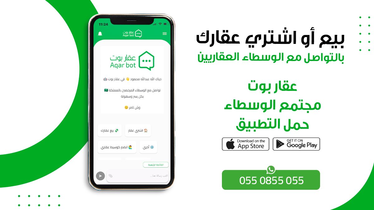 Aqarbot_sa's tweet photo. بضغطة زر …
أرسل طبلك لجميع الوسطاء العقاريين 
مع خاصية الرد الآلي 🤖
حمل تطبيق #عقار_بوت 
 
📲 الايفون

https://t.co/qvdex3zeLJ

📲 اندرويد  

https://t.co/tQF88PNXng https://t.co/3bzInFDHMM