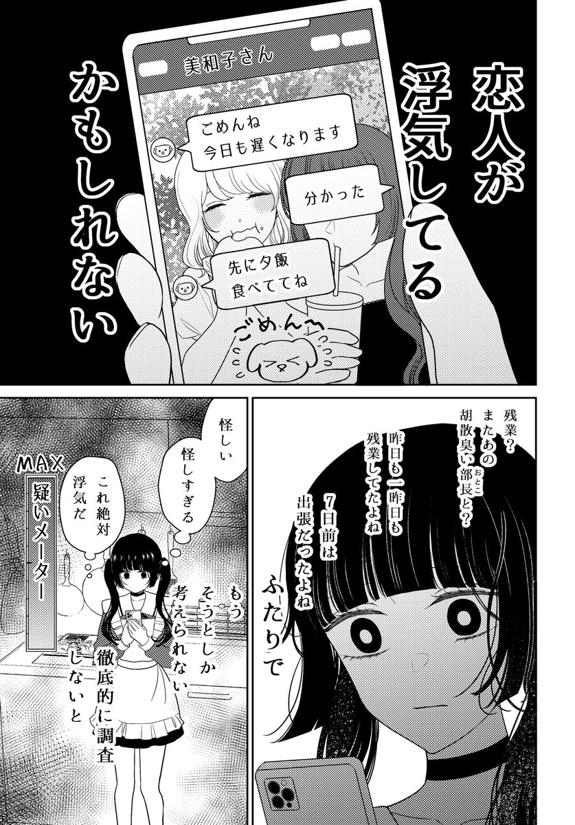 疑い深い女の子が浮気調査する話(1/2)  #漫画が読めるハッシュタグ