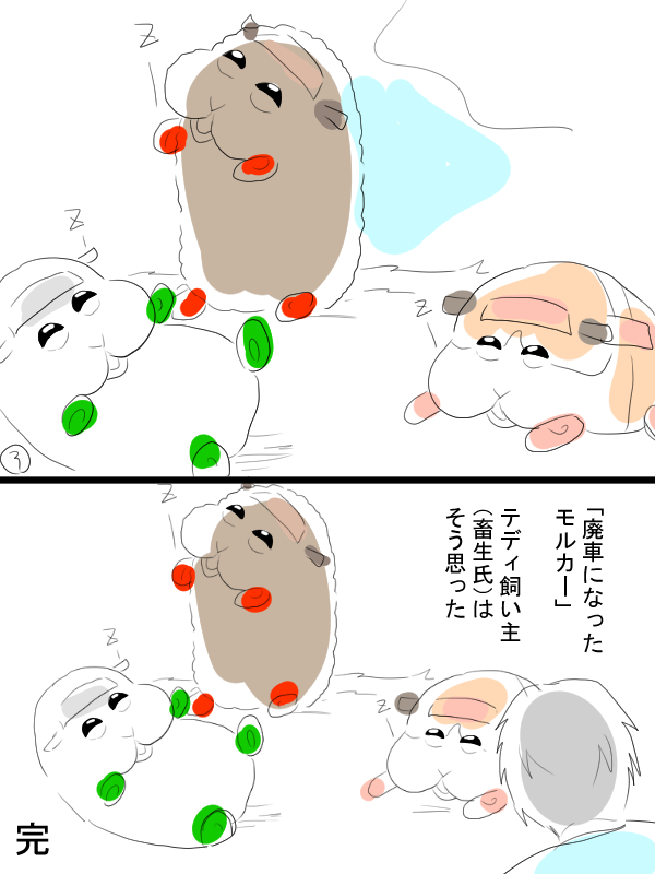モルカー漫画描きました。天気が良くて昼寝することばかり考えてます。主に仕事中。