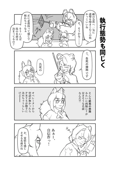 #アークナイツ 4コマ漫画『執行態勢も同じく』  アブサントのハイタッチ台詞みたいな、時折見せる年相応な可愛らしさ好き