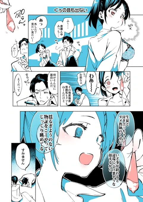 JKと付き合っちゃうダメ教師 (1/2) 
