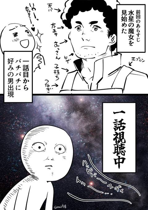 水星の魔女を見始めました
