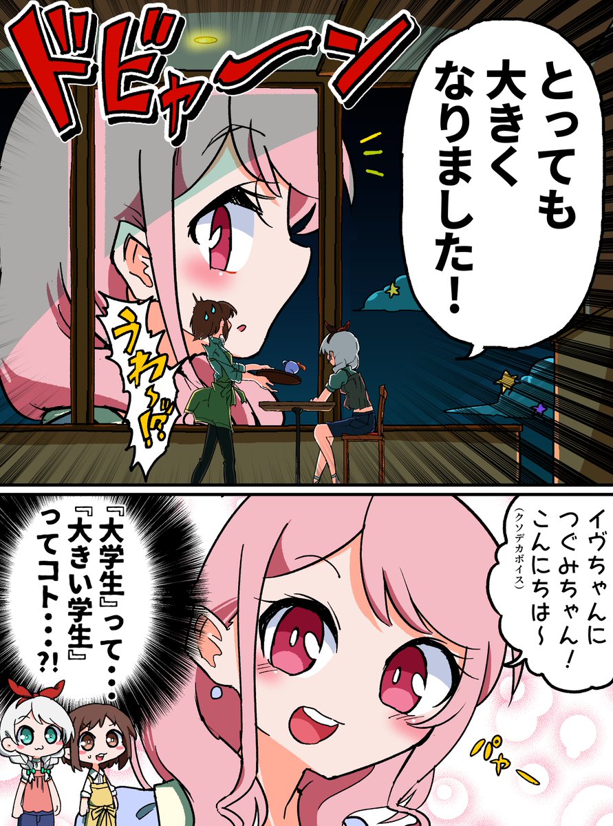 大学生彩ちゃん漫画