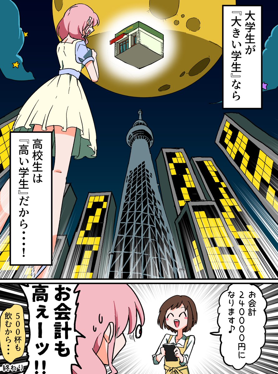 大学生彩ちゃん漫画