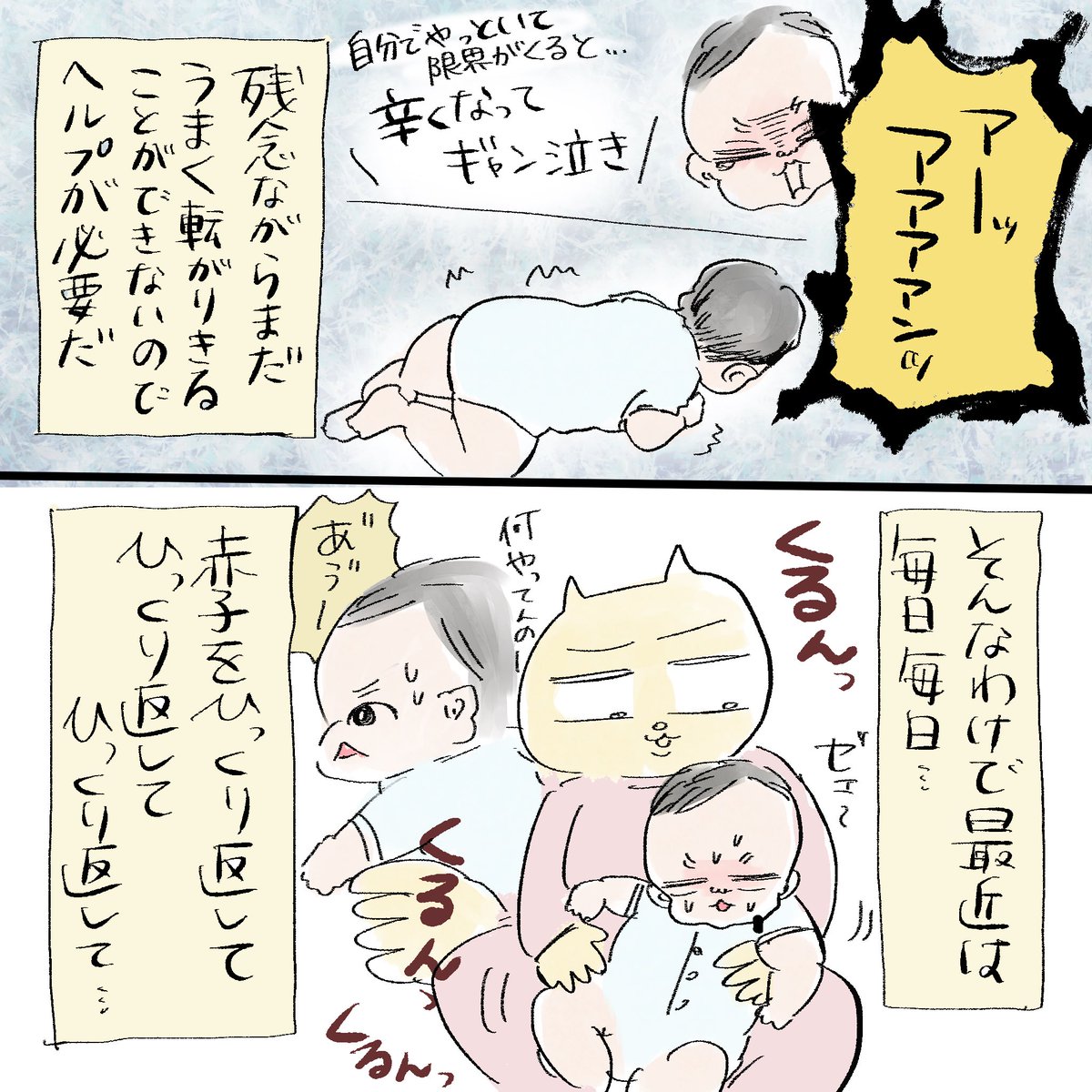 寝返りしたから転職した(2/2)

再掲です。かわいい。

#漫画が読めるハッシュタグ https://t.co/JMrcJxQB8a