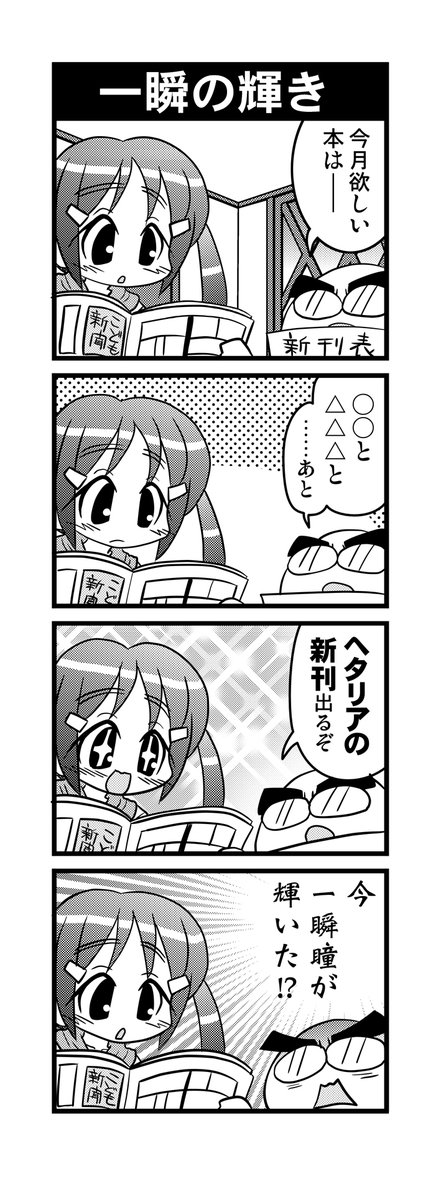 【毎日オタク父さんの日常】第14話・一瞬の輝き  #漫画が読めるハッシュタグ #otakutosan