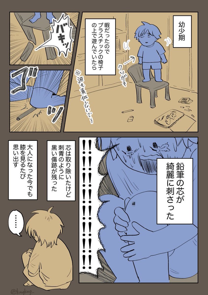 小さい頃、膝に鉛筆の芯刺さって大人になった今でもまだ傷跡が黒く(青く?)残ってる。記憶が正しければ怪我した直後に芯は取り除いた…はず…