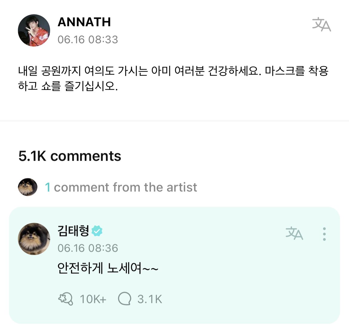 [230616 V Weverse Comment]

💜 armys who are traveling to yeouido park tomorrow, please be healthy. please wear a mask and enjoy the show.

🐯 please play safely~~