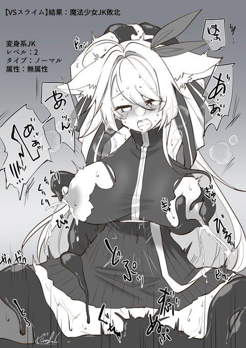 まだまだ経験が足りない変身系JK…
https://t.co/FM4OshbhVx 