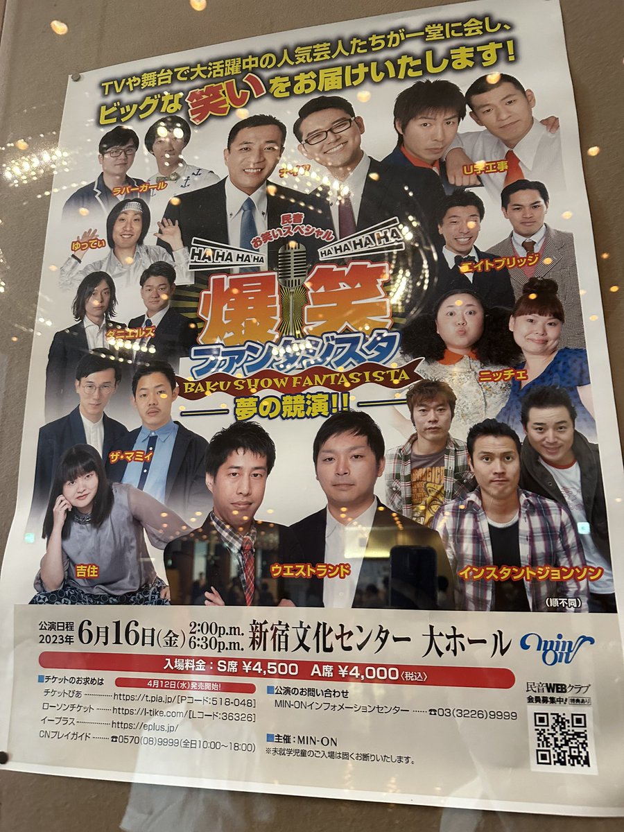 今日はお笑いデー🙌
合計３２組の漫才コント等を観ました😅

浅草東洋館漫才協会６月中席
#アマレス兄弟 ひとりレスリングは見応えあり！オススメ！！
 #オキシジェン 師匠ネタ最高😂

爆笑ファンタジスタ(いわゆる早坂営業)
代打で出演された #キュウ のネタ…
今日イチでめちゃ笑った🤣