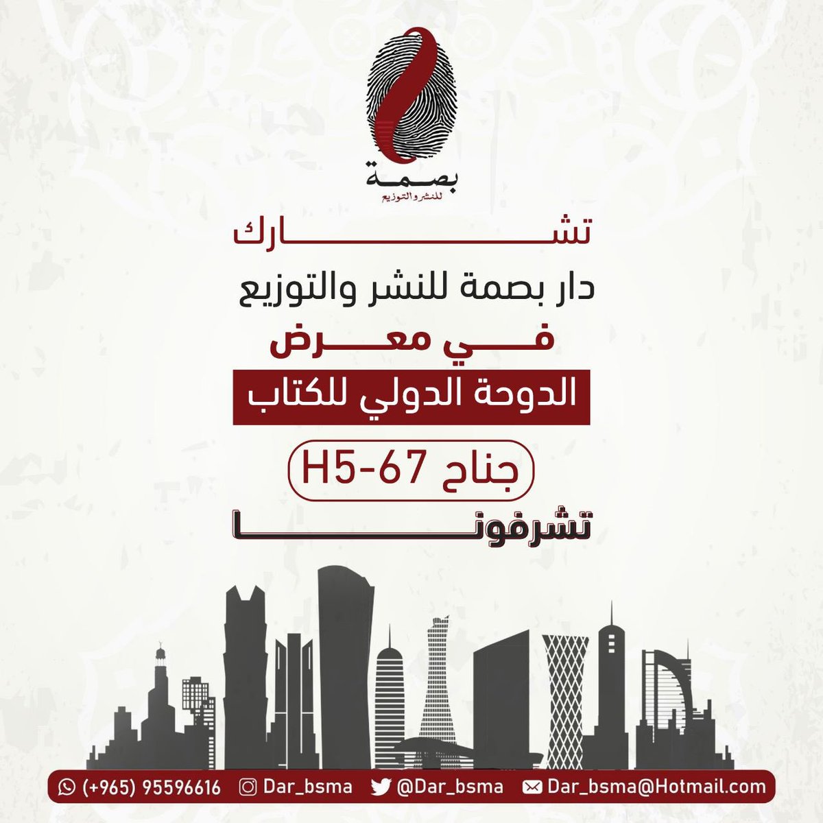 Dar_Bsma's tweet photo. حياكم الله 
#معرض_الدوحة_الدولي_للكتاب https://t.co/wKBy9UDaEZ