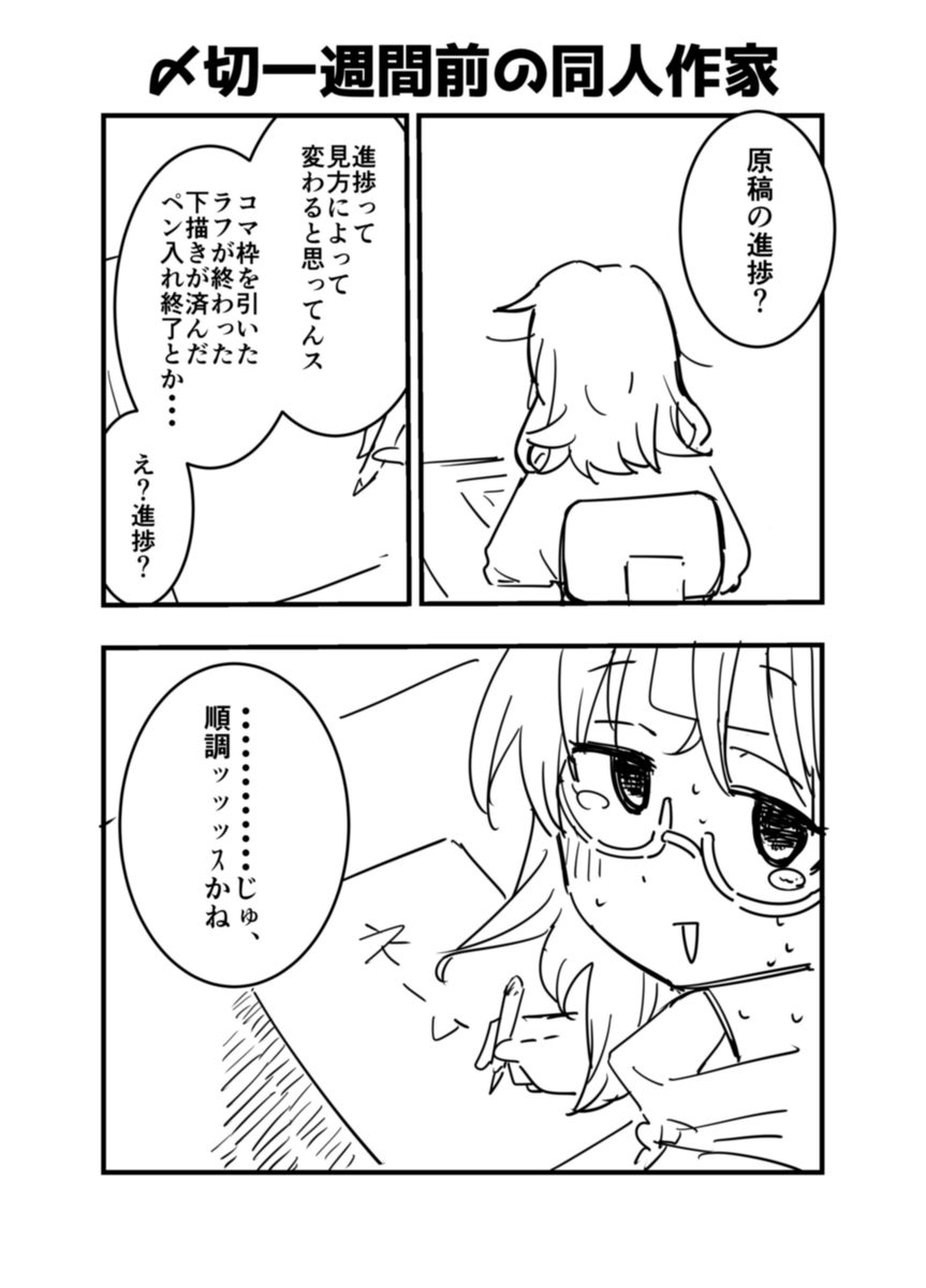 進捗順調です