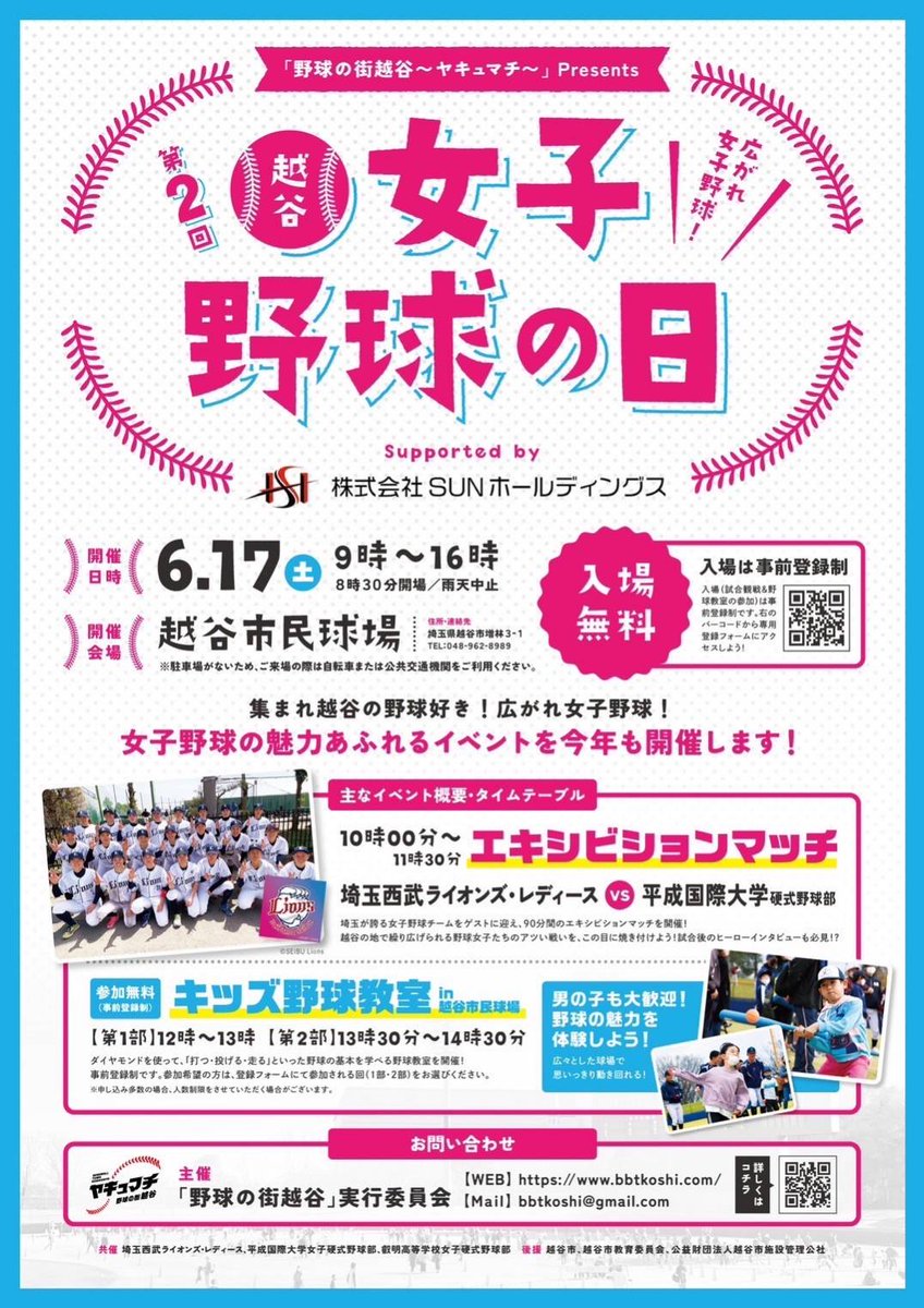 heikoku_gbb's tweet photo. 🔔試合情報です!!

第2回　越谷女子野球の日
エキシビションマッチ

6月17日(土)
越谷市民球場にて
VS　埼玉西武ライオンズレディース
10:00試合開始予定
となっております!!

全力プレーで頑張ります!!💪

温かいご声援、よろしくお願い致します!! https://t.co/xxJrwCi6Mm