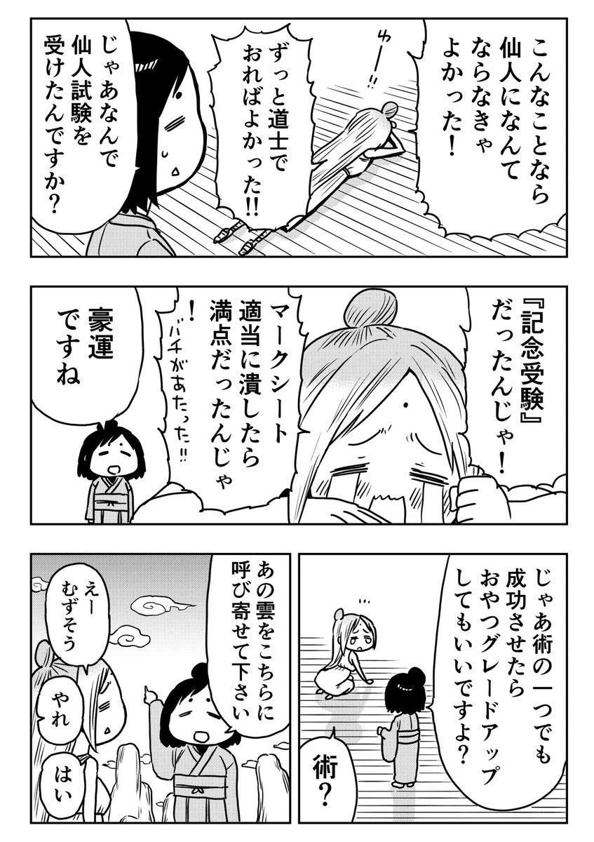 仙人ちゃんと弟子ちゃん2/2