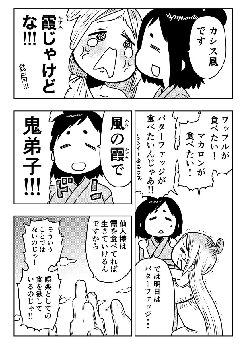 仙人ちゃんと弟子ちゃん2/2