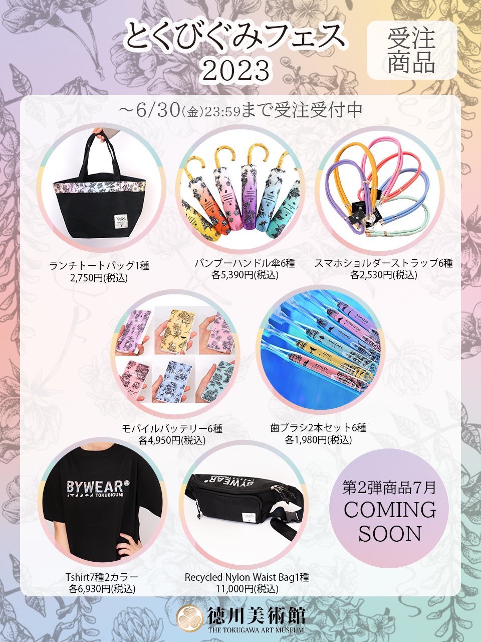 とくびぐみフェス　特典セット とくびぐみフェス2025」第3弾！徳川美術館所蔵の人気刀剣6振