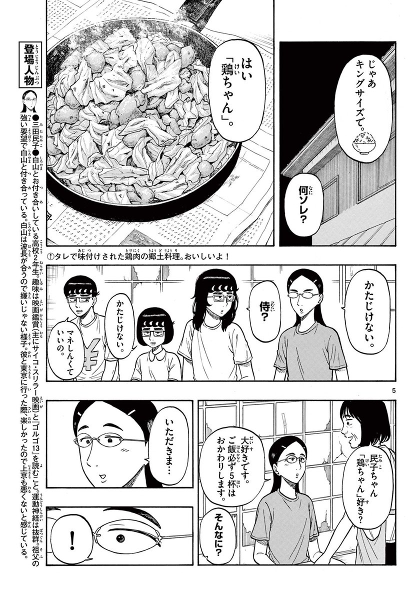 彼女の好物が意外だった話(2/5)