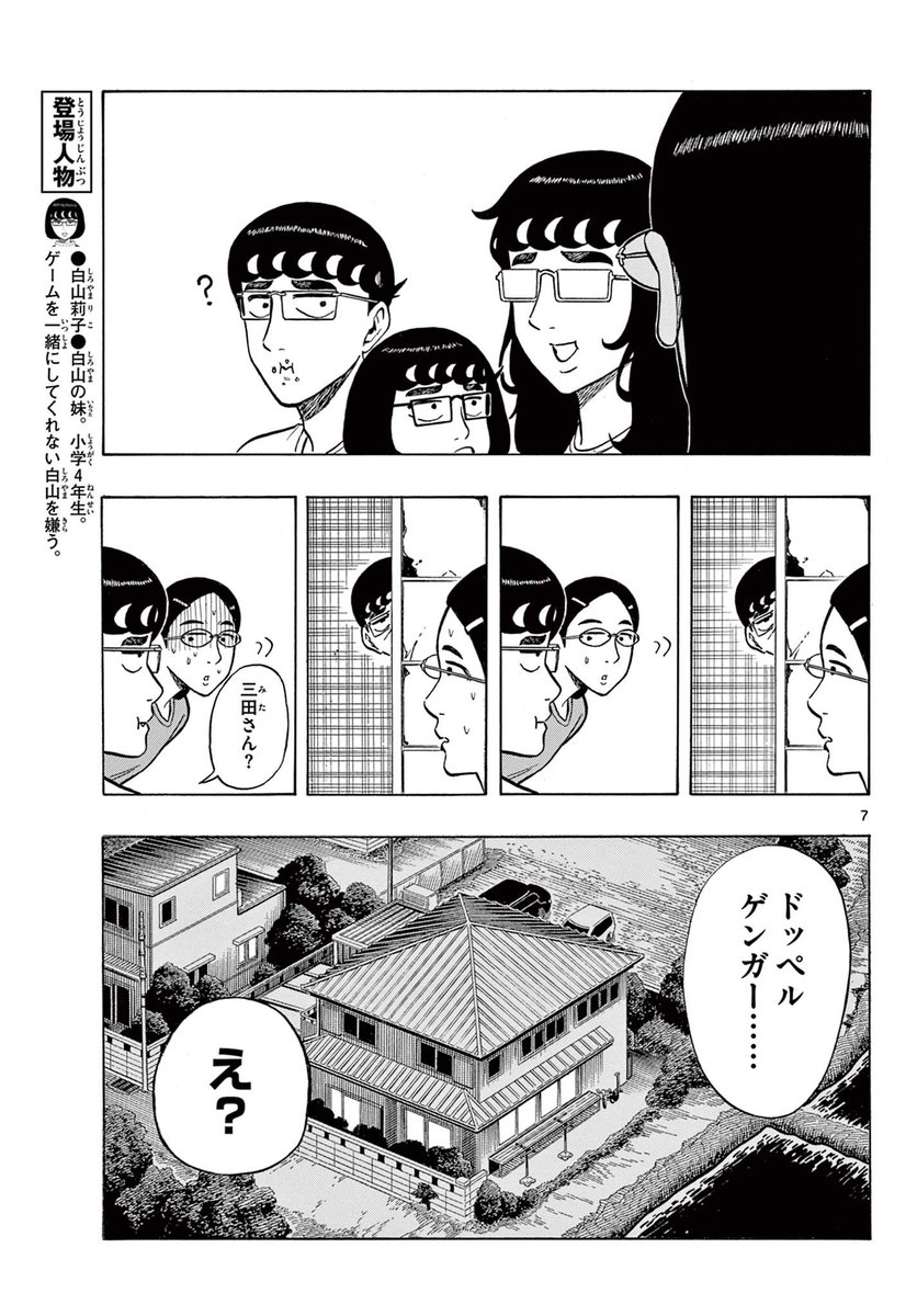 彼女の好物が意外だった話(3/5)