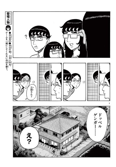 彼女の好物が意外だった話(3/5)