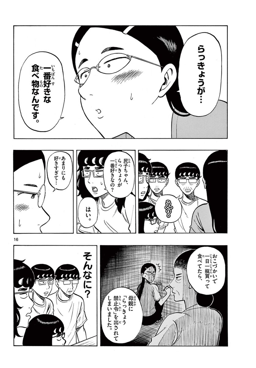 彼女の好物が意外だった話(5/5)