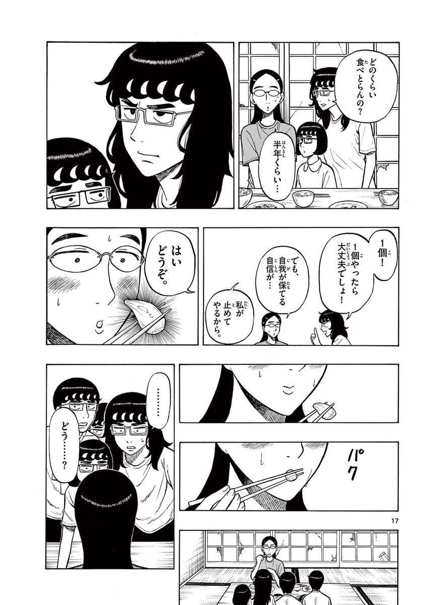 彼女の好物が意外だった話(5/5)