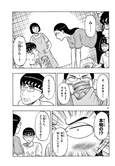 彼女の好物が意外だった話(5/5)