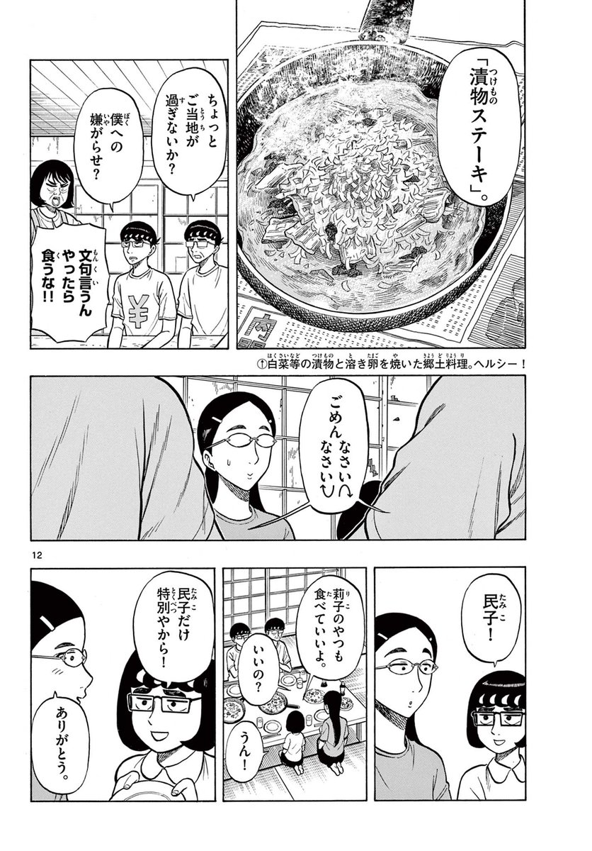 彼女の好物が意外だった話(4/5)